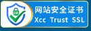 网站安全证书 天成HTTPS SSL